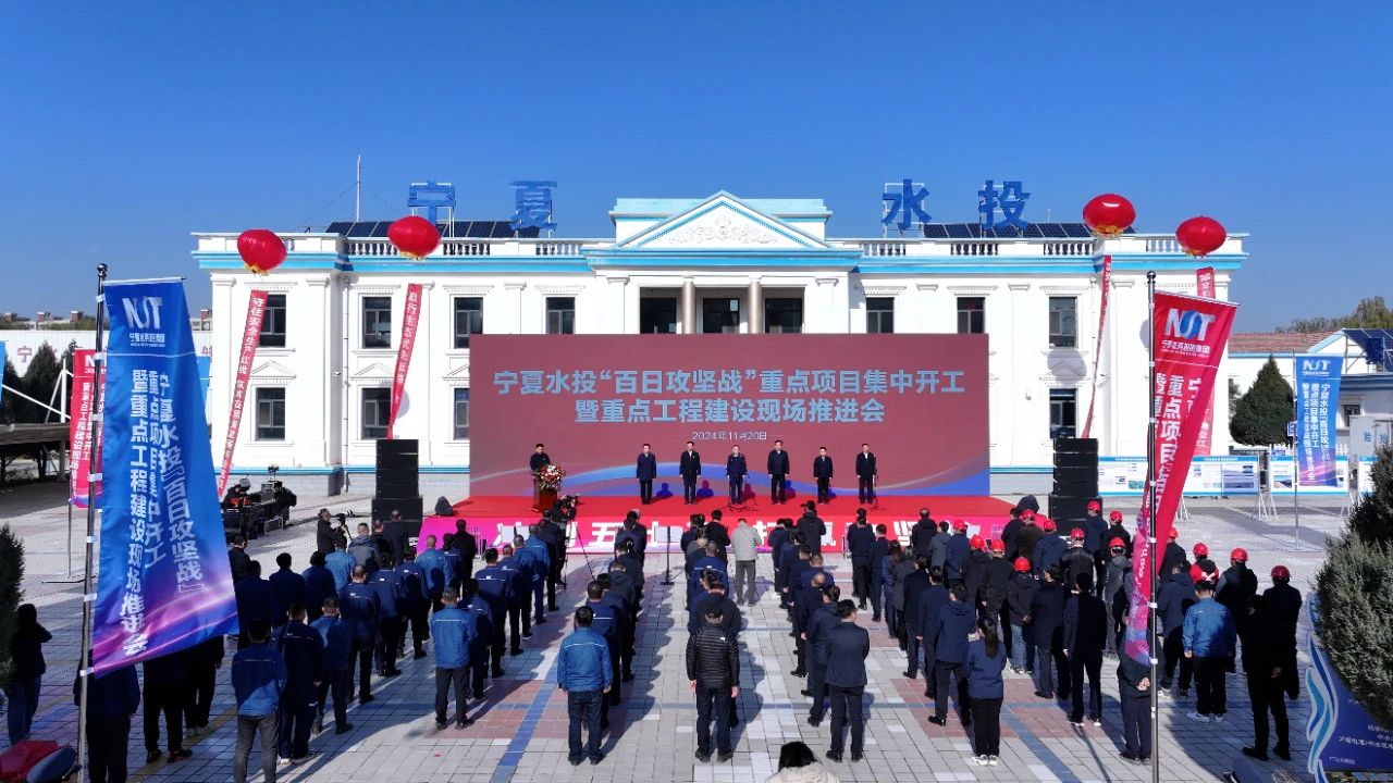 沖刺五十天 打贏攻堅戰 | 寧夏水投集團召開“百日攻堅戰”重點項目集中開工暨重點工程建設現場推進會